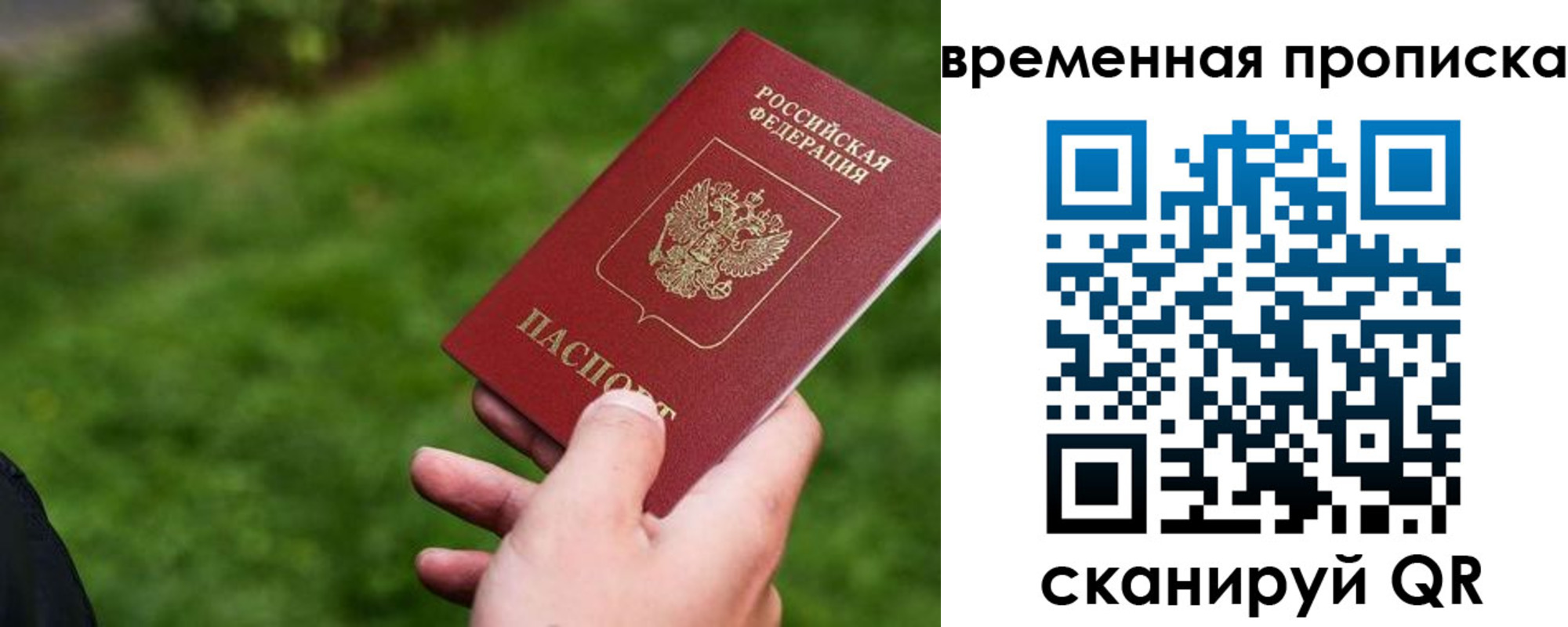 временная регистрация купить в Павловском Посаде