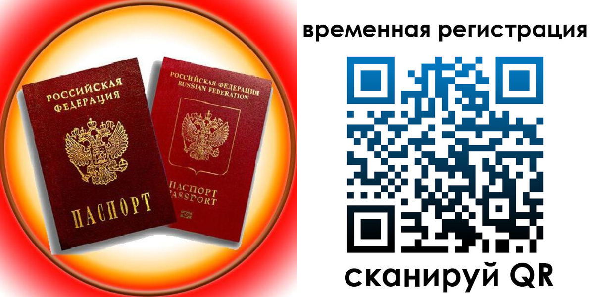 временная регистрация собственник в Павловском Посаде
