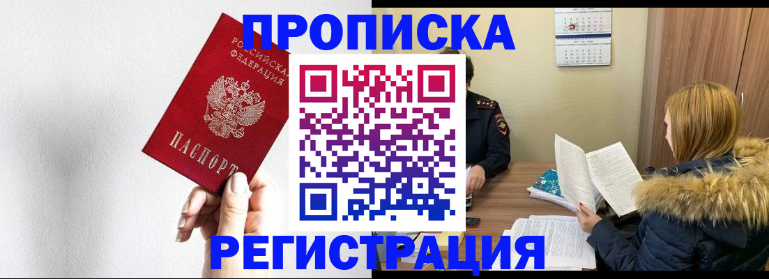 временная регистрация 2025 в Павловском Посаде