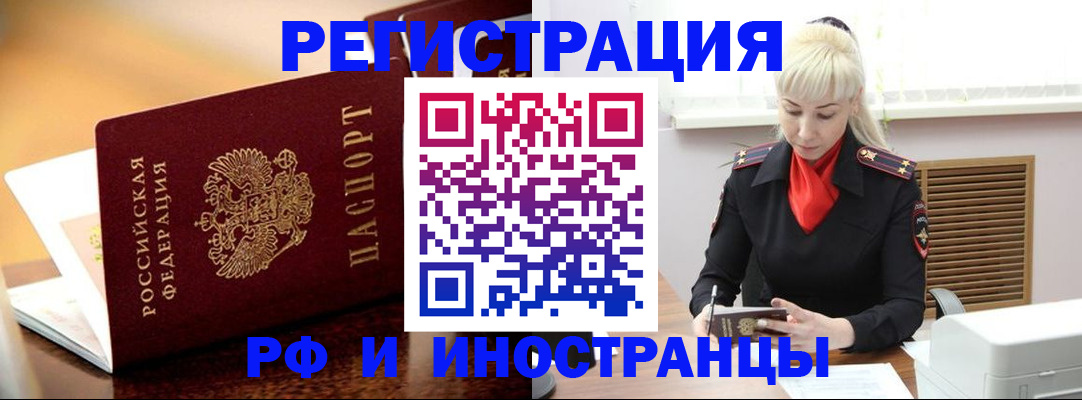 временная регистрация для всех в Павловском Посаде