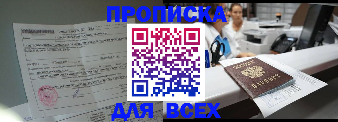 прописка в квартире в Павловском Посаде